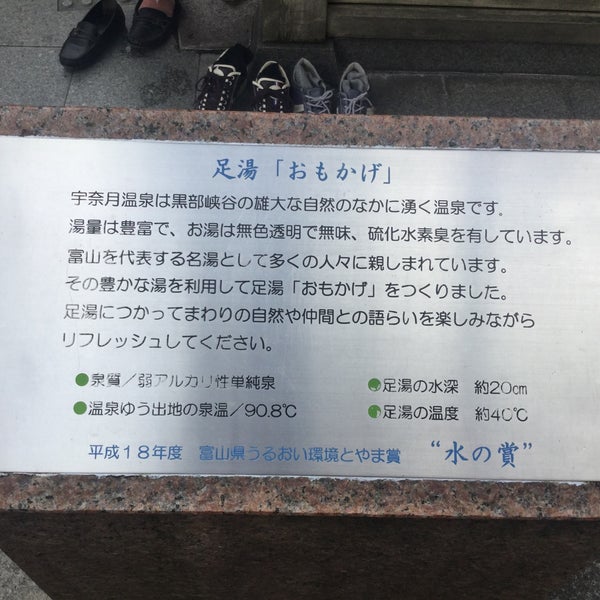 足湯 おもかげ 1 Tip 足湯 おもかげ 1 Tip