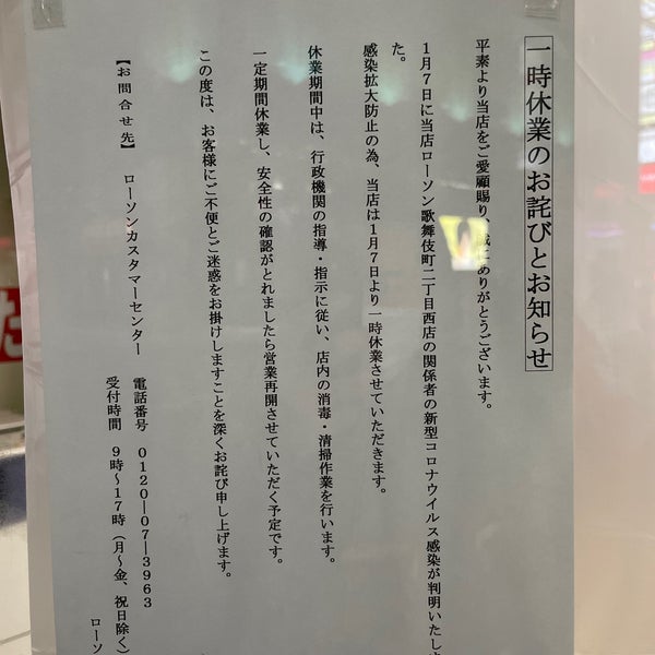 ローソン 歌舞伎町二丁目西店 新宿区 東京都 ローソン 歌舞伎町二丁目西店 新宿区 東京都