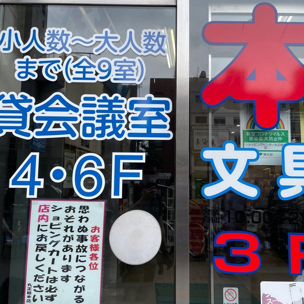 丸正 総本店 Grocery Store In 新宿区