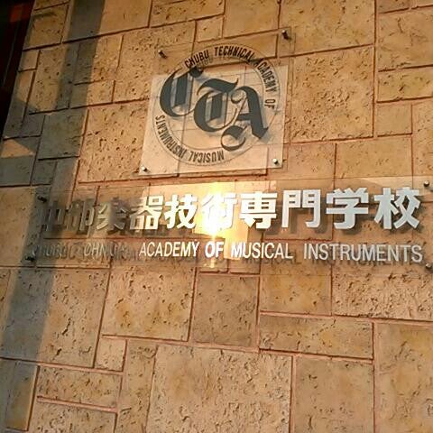 Photos At 中部楽器技術専門学校
