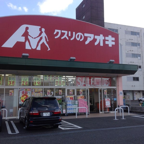クスリのアオキ 女池店 Drugstore クスリのアオキ 女池店 Drugstore