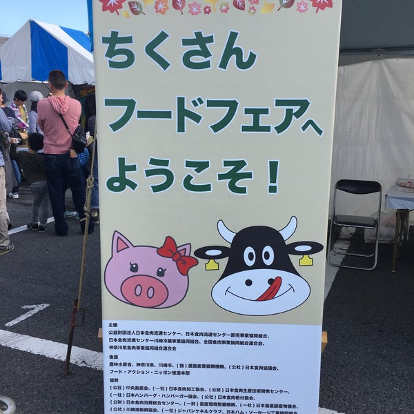 ちくさんフードフェア Agora Fechado Feira Exposicao Em 川崎区 ちくさんフードフェア Agora Fechado Feira Exposicao Em 川崎区