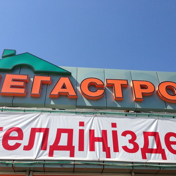Мегастрой Фото Магазина