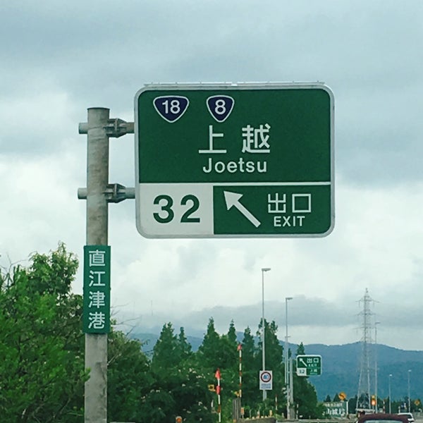 Photos At 上越ic Toll Booth