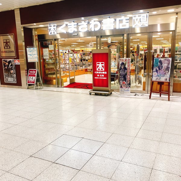 くまざわ書店 Bookstore くまざわ書店 Bookstore