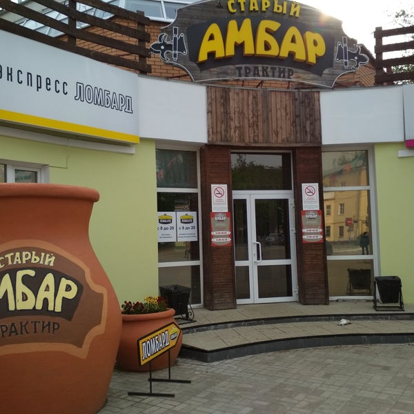 Старый амбар казань. Старый амбар. Старый амбар на ямашева. Старый амбар набережные челны 7 комплекс. Старый амбар.