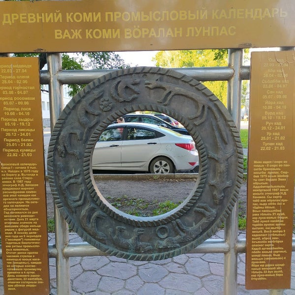 Коми промысловый календарь картинки