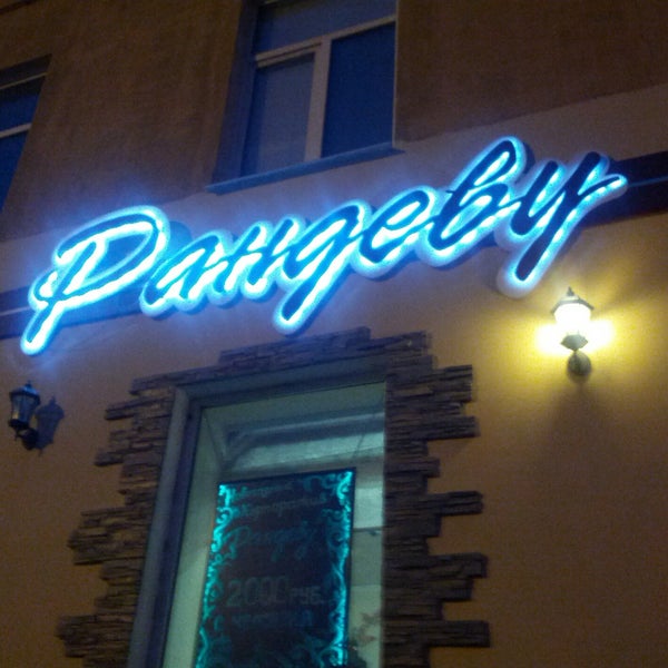Кафе рандеву адрес