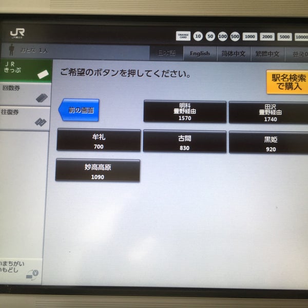 Photos At 戸狩野沢温泉駅 みどりの窓口 飯山市 長野県 Photos At 戸狩野沢温泉駅 みどりの窓口 飯山市 長野県