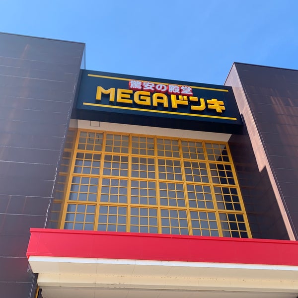 MEGAドン・キホーテUNY 魚津店(MEGA Don Quijote UNY) 魚津市'da İndirim Mağazası