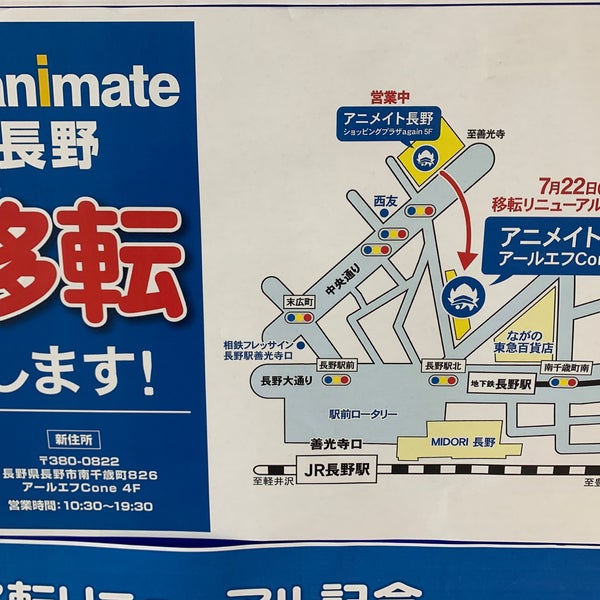 Fotos Em アニメイト長野 Agora Fechado Artigos Para Hobby