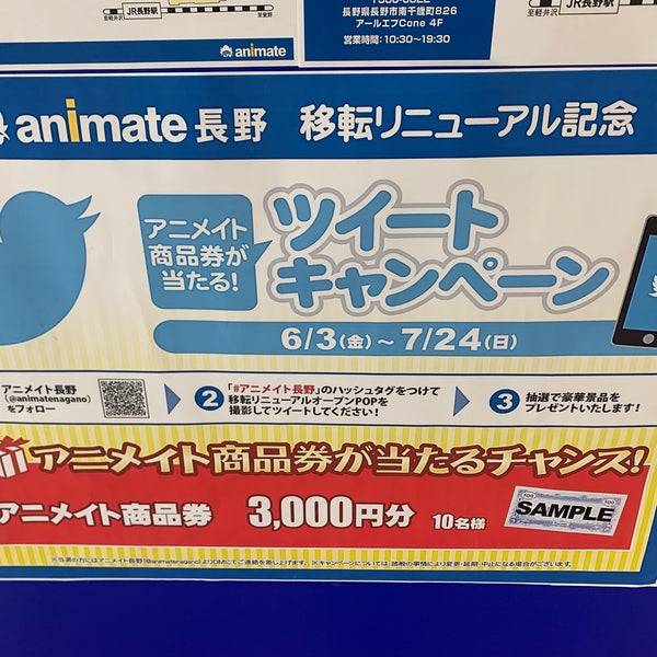 アニメイト長野 Now Closed Hobby Shop