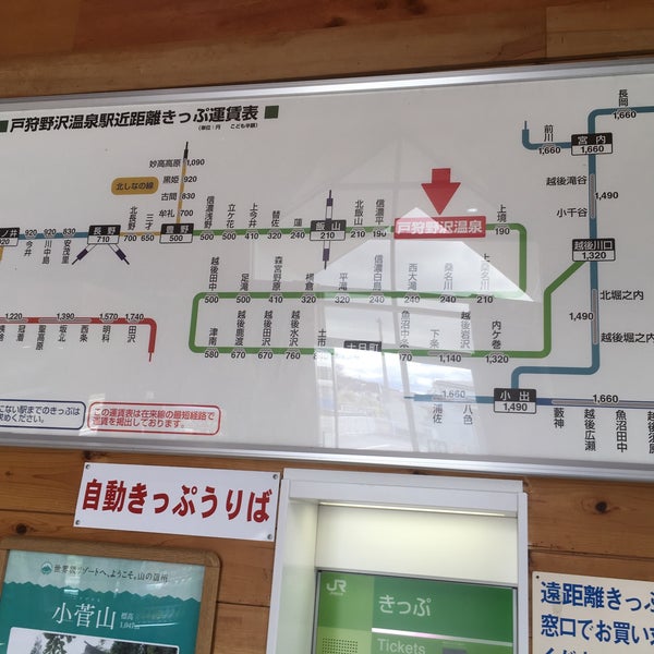 Photos At 戸狩野沢温泉駅 みどりの窓口 飯山市 長野県 Photos At 戸狩野沢温泉駅 みどりの窓口 飯山市 長野県