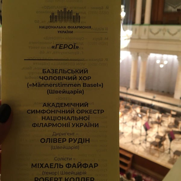 Photo taken at National Philharmonic of Ukraine by Nadia Z. on 10/19/2018