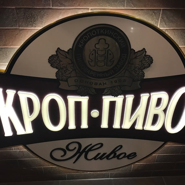 Кроп Пиво Где Купить