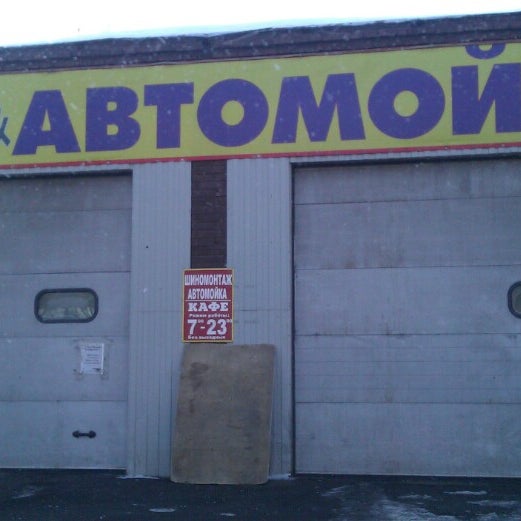 Автомойка заречье Автомойка заречье