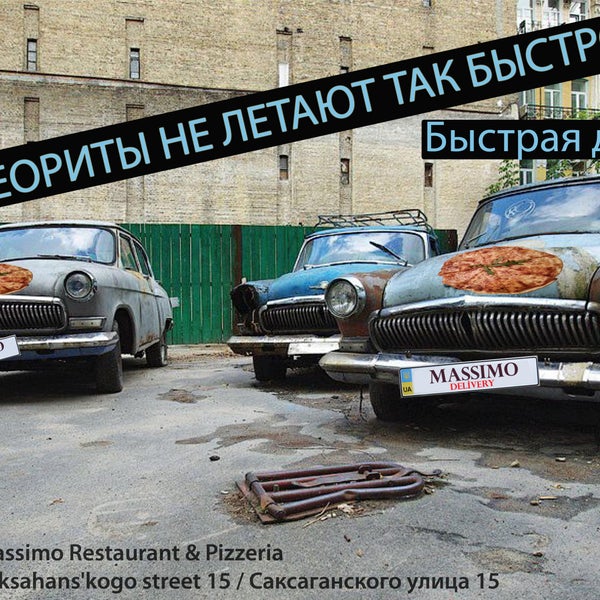 Скоро....Massimo Restaurant & Pizzeria                                                                                                    Saksahans'kogo street 15 / Саксаганского улица 15