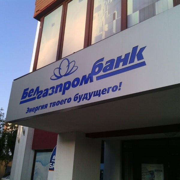 Банк партнер белгазпромбанка