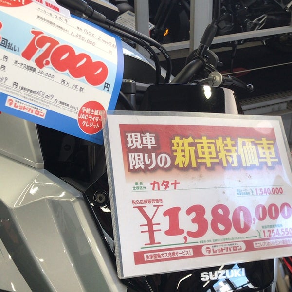 Photos At レッドバロン 徳島店 沖浜1 26 Photos At レッドバロン 徳島店 沖浜1 26