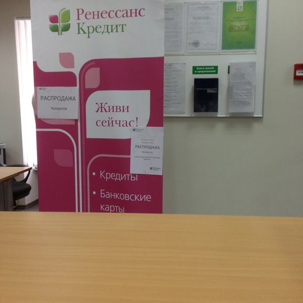 Терминалы ренессанс банка. Ренессанс кредит банкоматы. Ренессанс банк кожевническая ул 14. Ренессанс кредит банкоматы. Терминалы ренессанс банка.