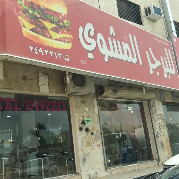 برجر مشوي على الفحم القدس 10 Tips