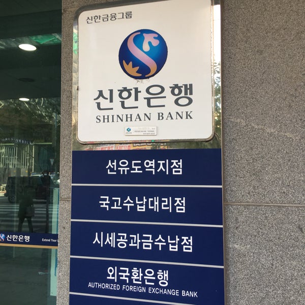 Shinhan Bank. One Shinhan Bank. Университет Шинхан Корея.
