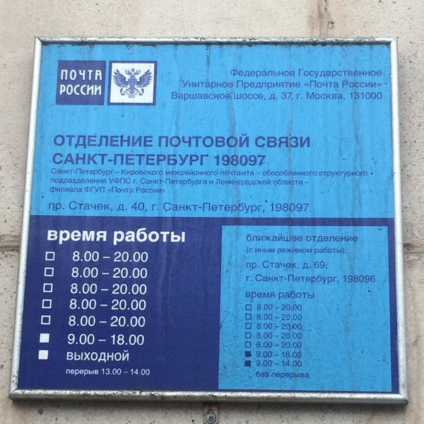 График работы почты стачки