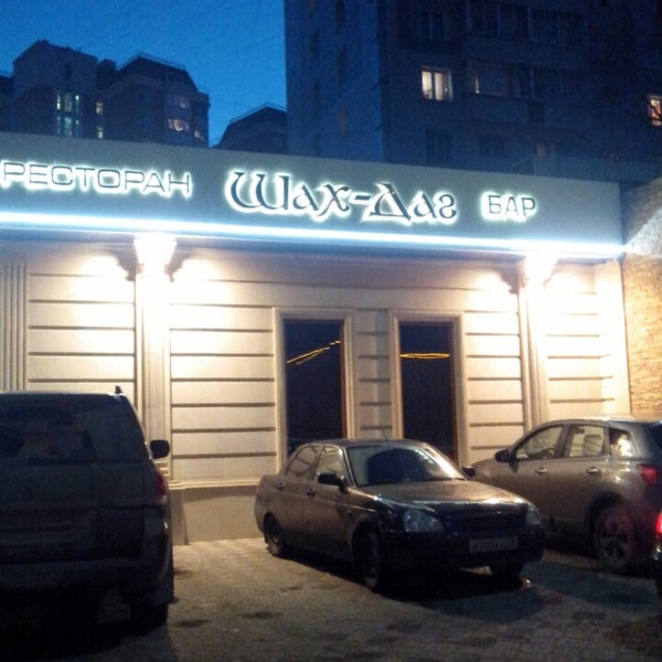 Шахдаг талдомская ул 13 фото