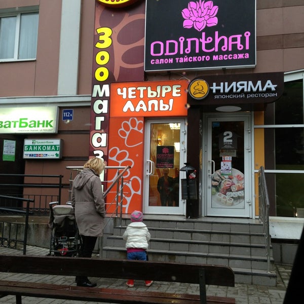 Магазин 4 Лапы Одинцово