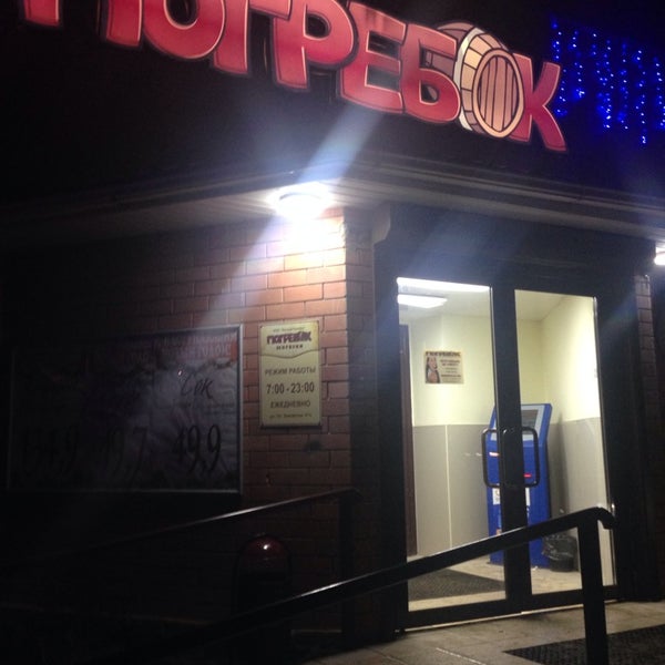 Pogrebok, cafe, Pushkino, ulitsa Chekhova, 31 - Yandex Maps