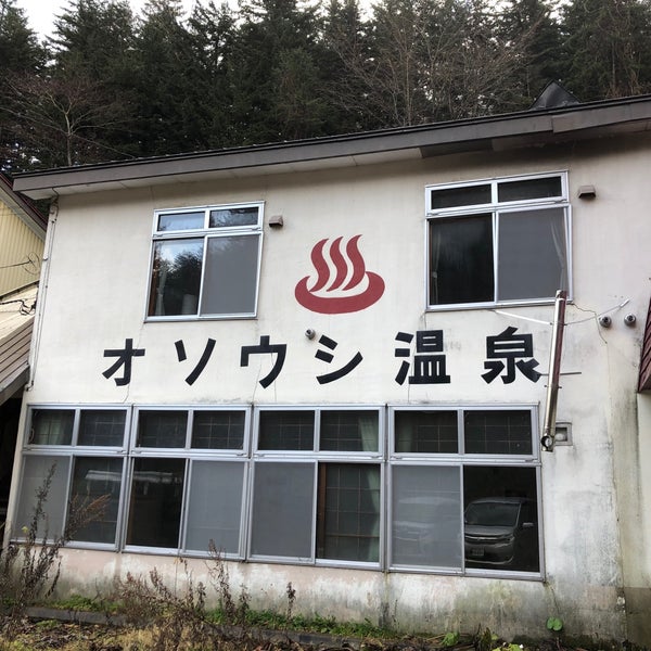 Photos At オソウシ温泉 鹿乃湯荘 新得町 北海道 Photos At オソウシ温泉 鹿乃湯荘 新得町 北海道