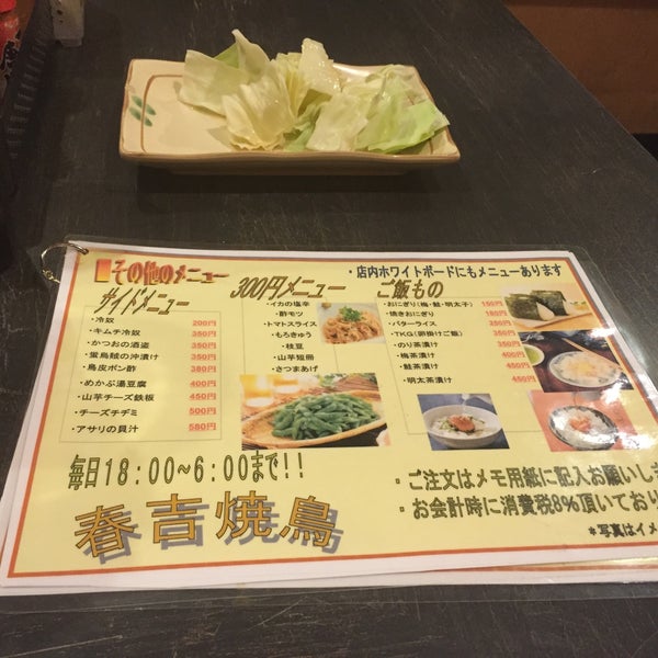 春吉焼鳥 1 Tip 春吉焼鳥 1 Tip