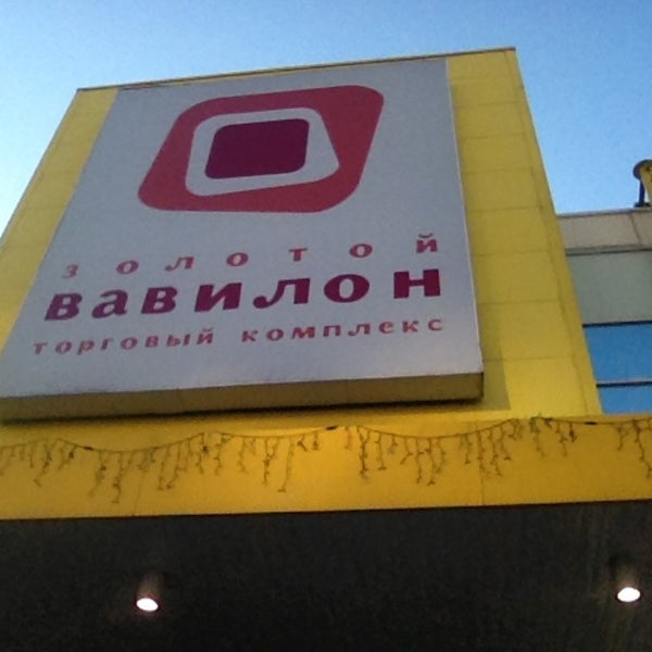 Золотой вавилон отрадное. Fort торговый центр отрадное. Торговый центр у метро отрадное золотой вавилон. Вавилон отрадное. Торговый центр у метро отрадное золотой вавилон.