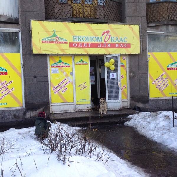 Эконом Класс Магазин Одежды