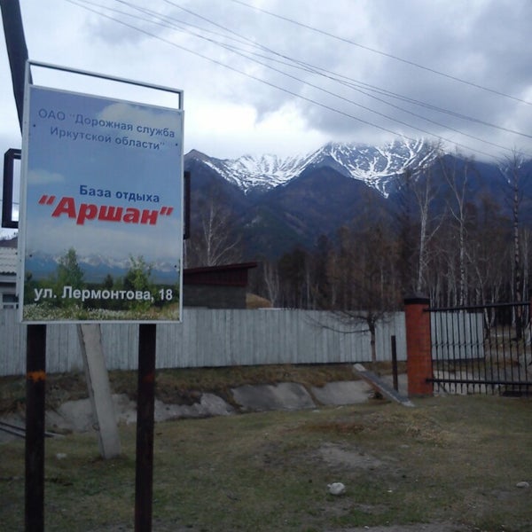 Аршан 2021