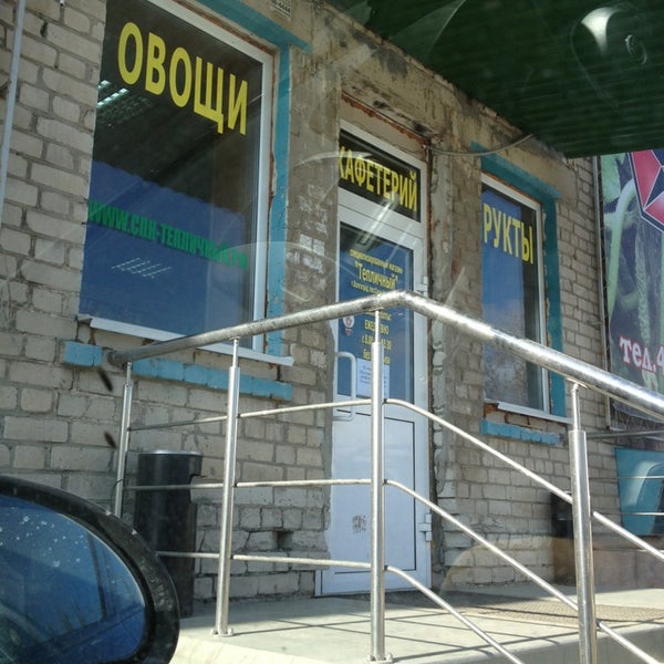 Сельхоз Магазины Волгоград