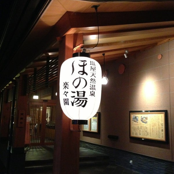 Photos At 塩屋天然温泉ほの湯 楽々園 佐伯区楽々園5 7 1