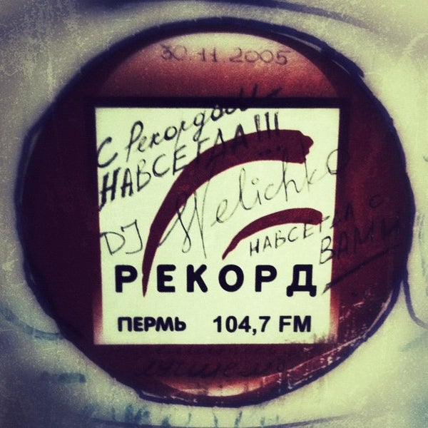 Радио рекорд пермь