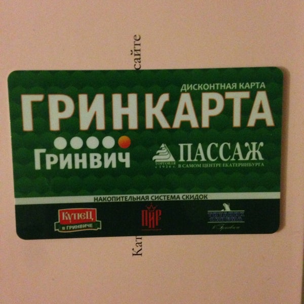 Грин карта гринвич номер