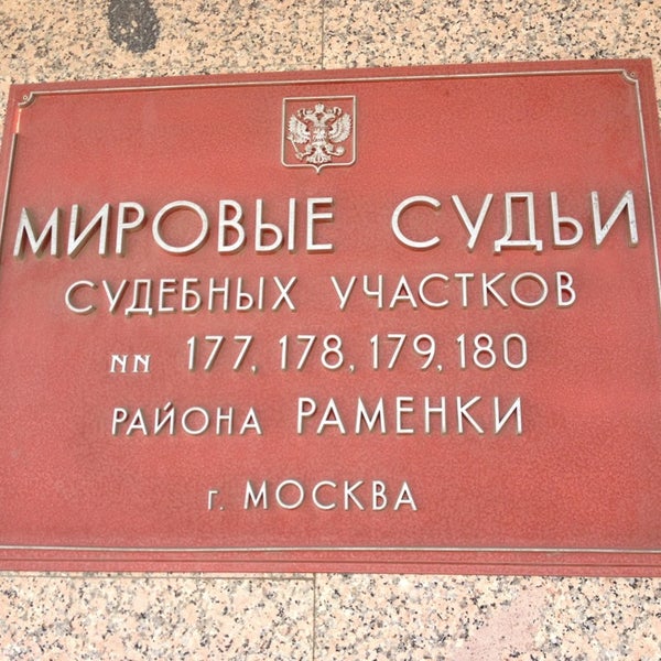 Судебный участок 468 г москвы