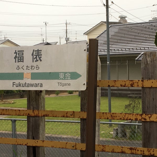 Photos At 福俵駅 Fukutawara Sta Train Station In 東金市
