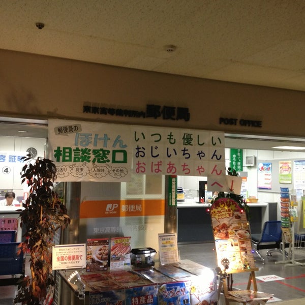 Photos At 東京高等裁判所内郵便局 霞が関 1 Tip