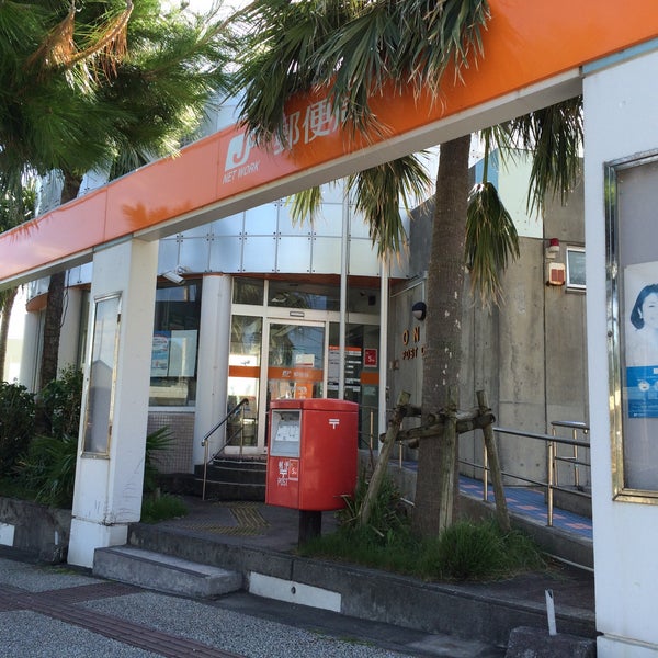 恩納郵便局 Post Office In 恩納村