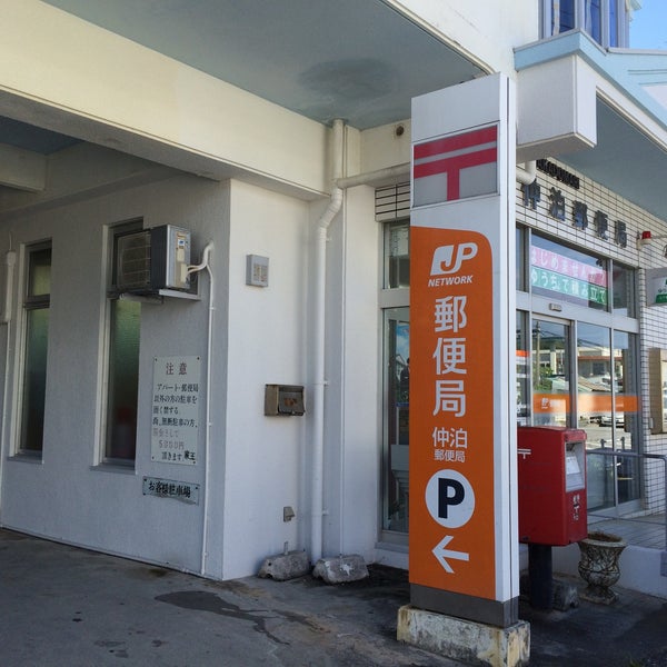 仲泊郵便局 22 Visitors