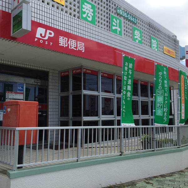 Photos At 北谷桑江郵便局 北谷町 沖縄県