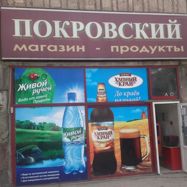 Покровский Магазин Тюмень Официальный Сайт