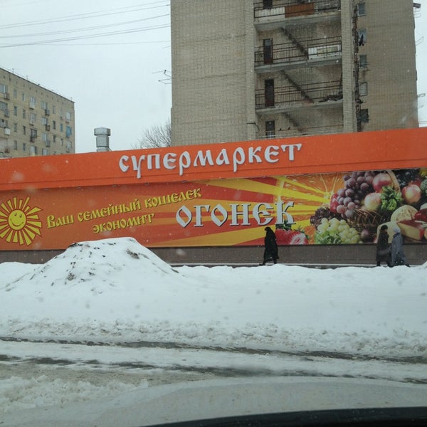 Огонек Сеть Магазинов Официальный Сайт