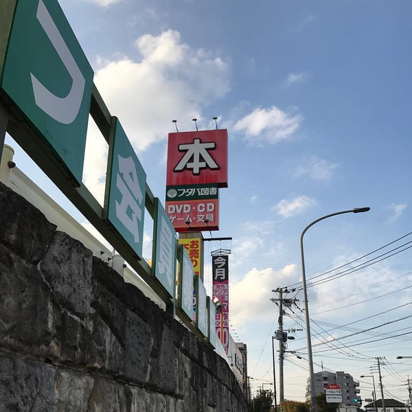 フタバ図書 Giga春日店 春日市 福岡県 フタバ図書 Giga春日店 春日市 福岡県