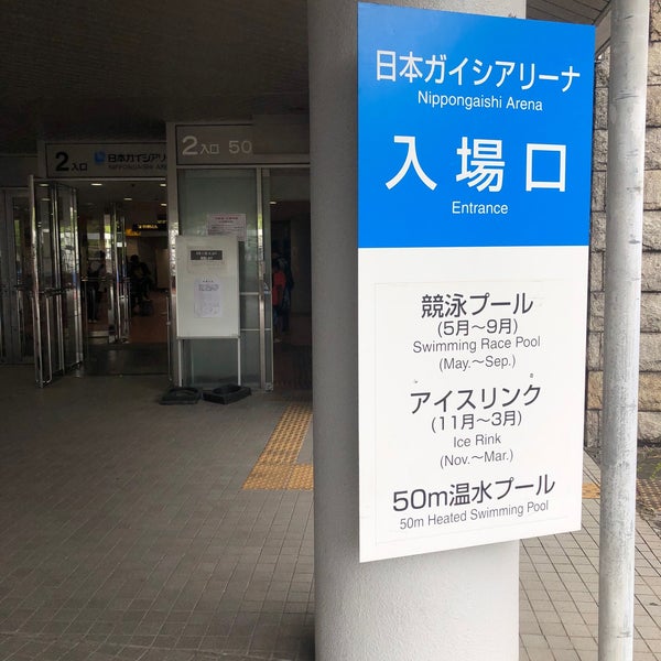 Photos At 日本ガイシプール 南区 1 Tip