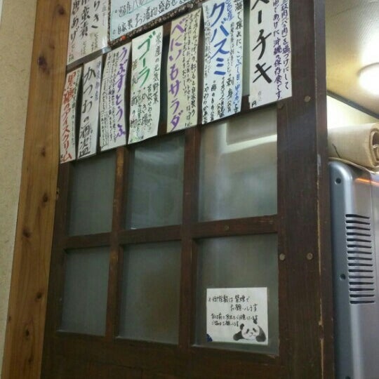 Photos At ぽうちゃ たつや Sake Bar In 宮古島市